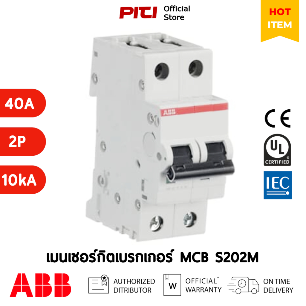 ABB MCB S202M-C40 40A 2P 10kA Miniature Circuit Breaker เซอร์กิตเบรกเกอร์ลูกย่อย # 2CDS272001R0404