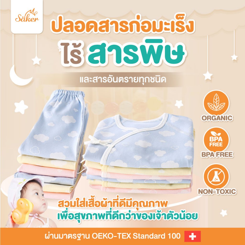 (ขายในห้าง600฿) Saker ชุดนอนเด็ก ผ้าออร์แกนิคแท้จากธรรมชาติ(1ชุดได้เสื้อ+กางเกง)คุ้มมาก คุณภาพสูงมาก - รูปที่ 5