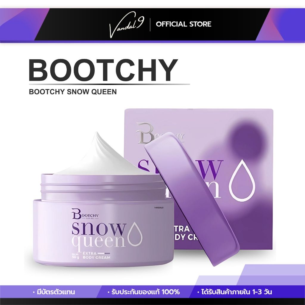 บุชชี่ไวท์ สโนว์ควีน BOOTCHY WHITE SNOW QUEEN ครีมบำรุง ใต้วงแขน ผิวกาย ระงับกลิ่นตัว รักแร้ขาว