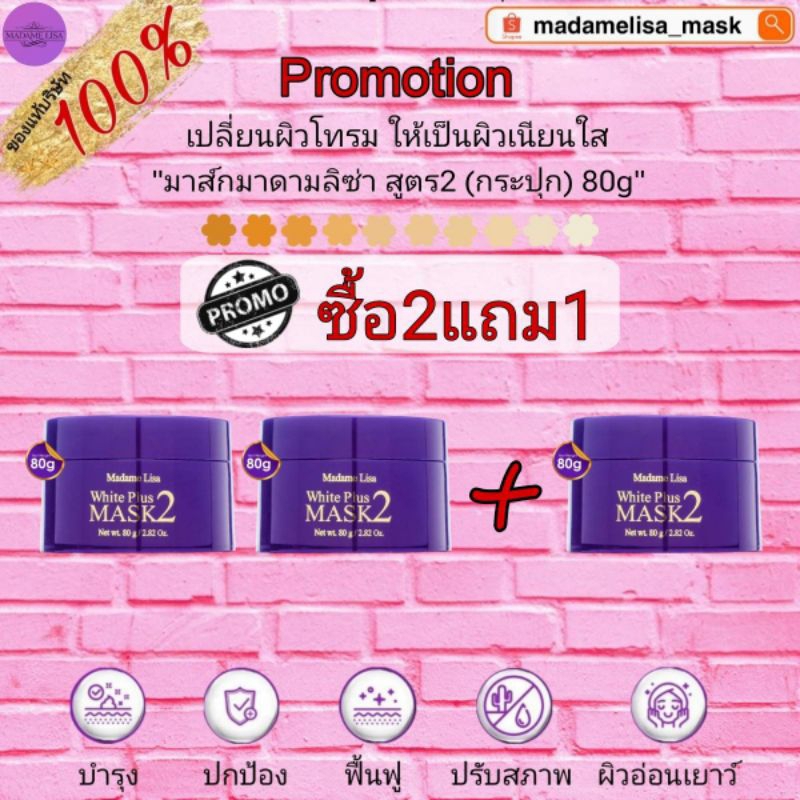ส่งฟรี ครีมมาส์กมาดามลิซ่า สูตร2(กระปุกเล็ก ขนาด 80g) แท้ % มีของแถม