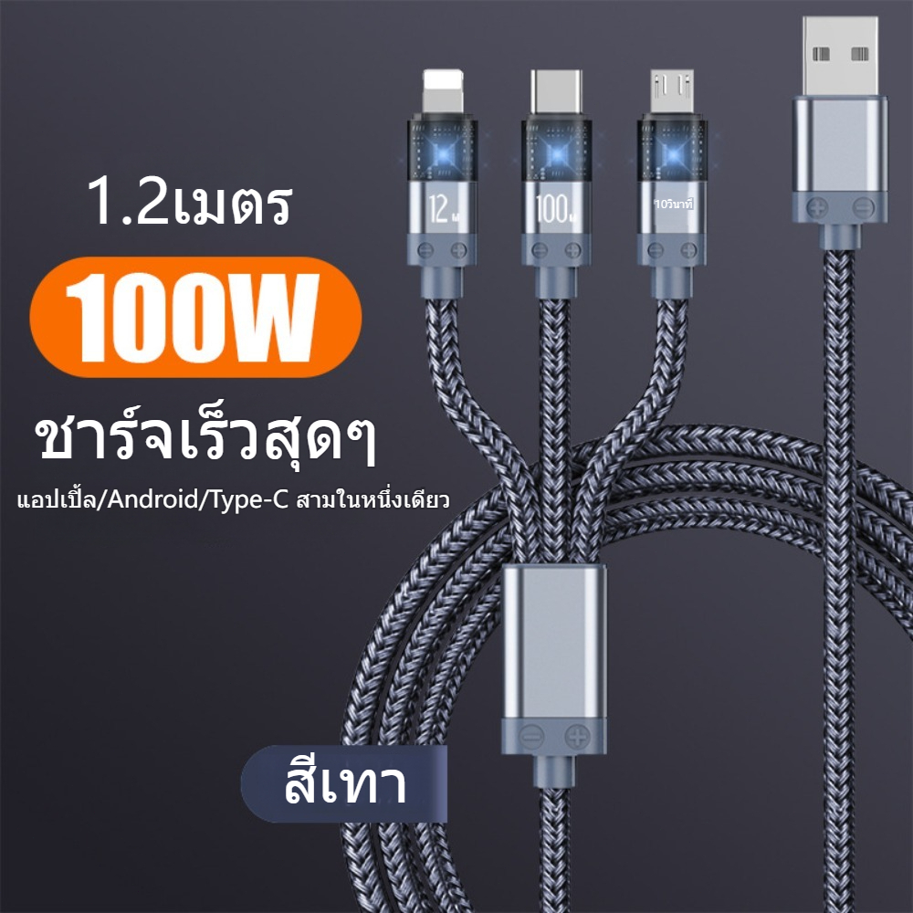 สาย Type-C 1.2M 100W แบบถัก 3 In 1 ข้อมูล Micro Usb ชาร์จเร็วพิเศษ