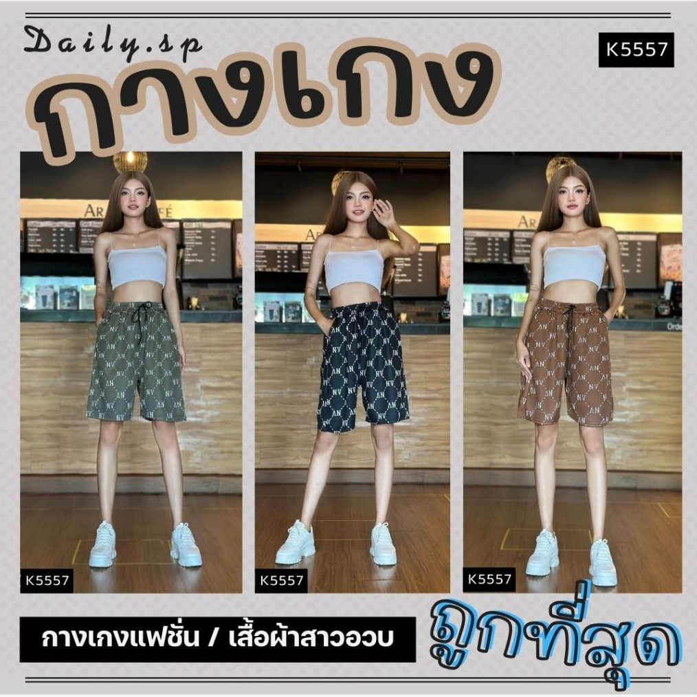 กางเกงขาสั้น NV ผ้าคอตตอล กระเป๋าใช้งานได้จริง 2 ข้าง เอวสม็อค เชือกใช้งานได้จริง K5557