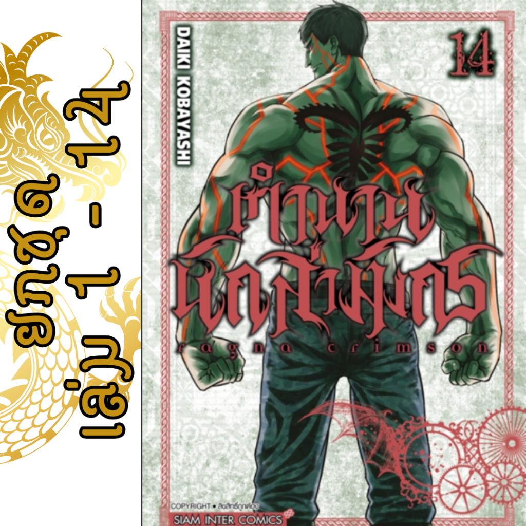 RAGNA CRIMSON ตำนานนักล่ามังกร ยกชุด