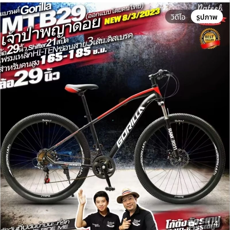 Gorilla MTB29นิ้วเกียร์21สปีด.เฟรมเหล็กHI-TENซ่อนสาย3เส้น.Hand Over size.NateebBike โกดังจักรยานบางนา-สุวรรณภูมิ