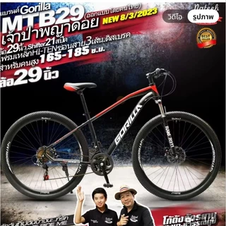 Gorilla MTB29นิ้วเกียร์21สปีด.เฟรมเหล็กHI-TENซ่อนสาย3เส้น.Hand Over size.NateebBike โกดังจักรยานบางนา-สุวรรณภูมิ