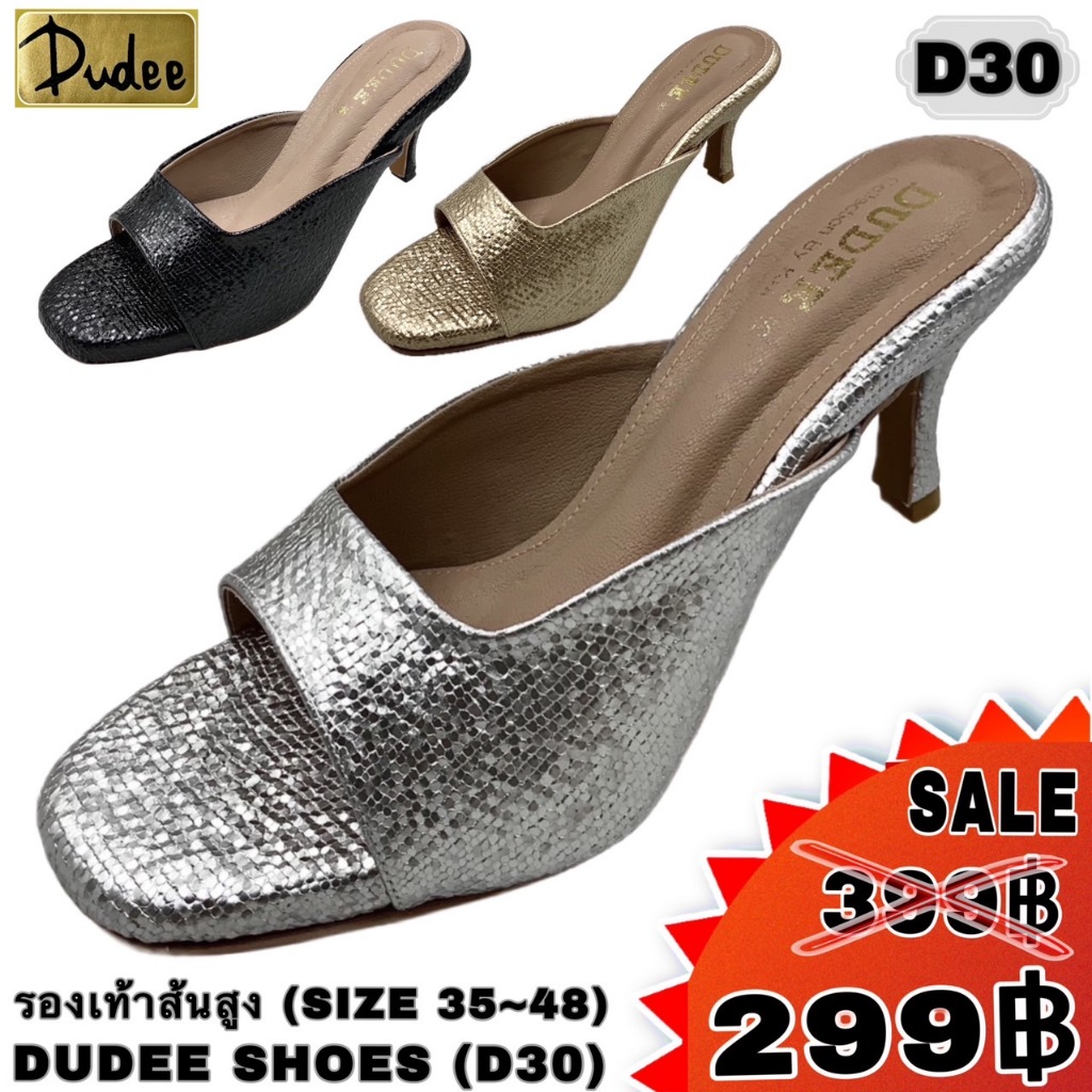รองเท้าส้นสูง (SIZE 35-48) DUDEE SHOES (D30)
