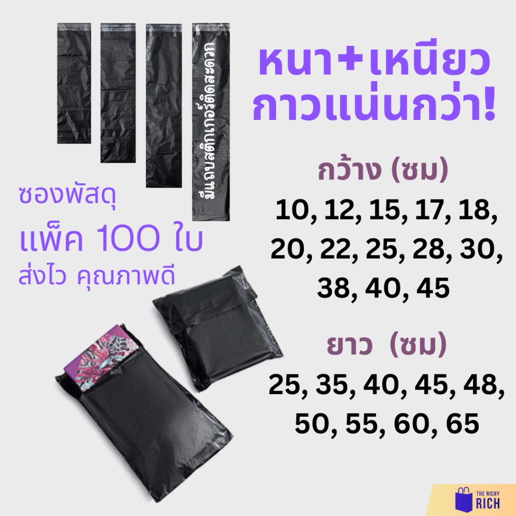 ถุงไปรษณีย์ 100 ใบ สีดำ ทรงยาว ซองใส่ของมีกาวติด พัสดุ จดหมาย แบบยาว Long postal bag package