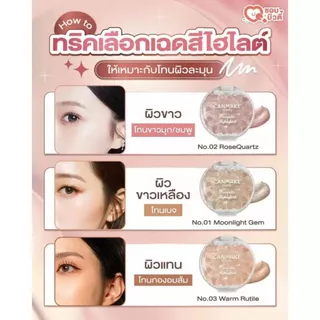 CANMAKE Munyutto Highlighter 4 เฉดสี ไฮไลท์แคนเมค เนื้อเจลลี่ หน้าฉ่ำ เนียนนุ่ม เกลี่ยง่าย