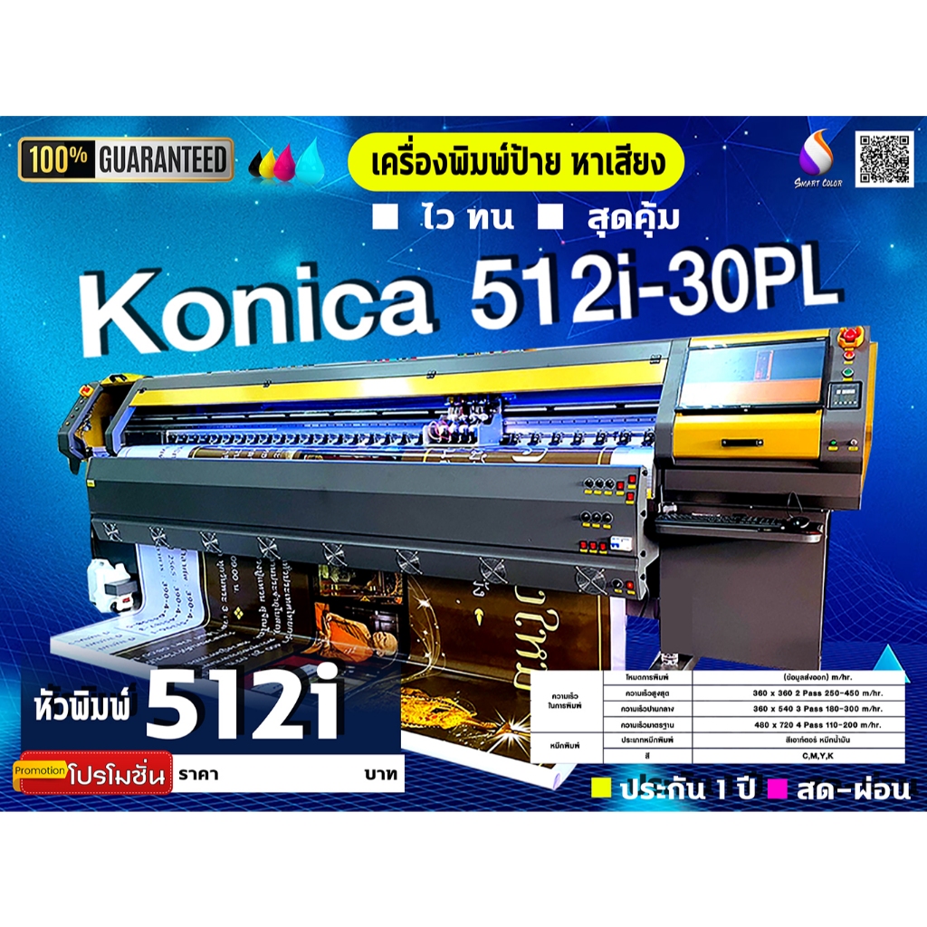 ✒️Konica 512i - 4 หัวพิมพ์ 📌มือ 1 💎ปริ้นไว ทน  ☀️พิเศษ 30 PL ละเอียดสุด