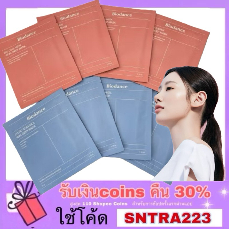BIODANCE Bio-Collagen Real Deep Mask Sheet Biodance mask แผ่นมาส์กคอลลาเจน มาสก์หน้า ไฮโดรเจล ทําควา