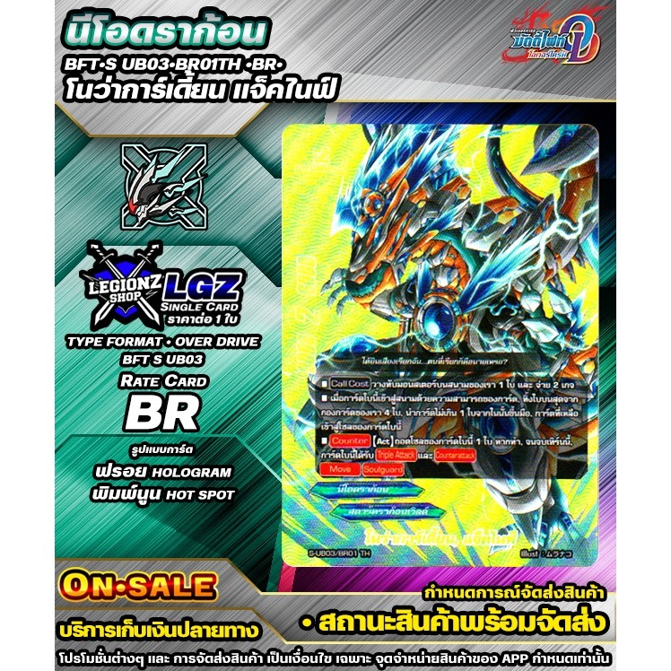 🚛พส 🔸SUB03•BR01TH•BR• โนว่าการ์เดี้ยน แจ็คไนฟ์ 🔸ชิงเกิลราคาต่อ 1 ใบ 🔸BFOD