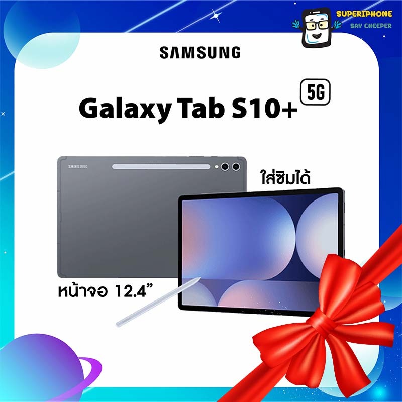 Samsung Galaxy Tab S10+_รุ่น 5G(12+256GB)ลื่นไหลมากยิ่งขึ้น แต่ยังจัดเต็ม