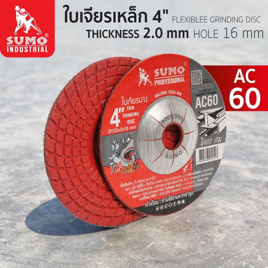 SUMO ใบเจียรบาง 4 นิ้ว ( 1 ใบ ) รุ่น TOP SHARP (100x2mm) AC60 ฉลาม สีแดง ซูโม่ ใบเจียร์ แผ่นเจียร์ แผ่นเจียร
