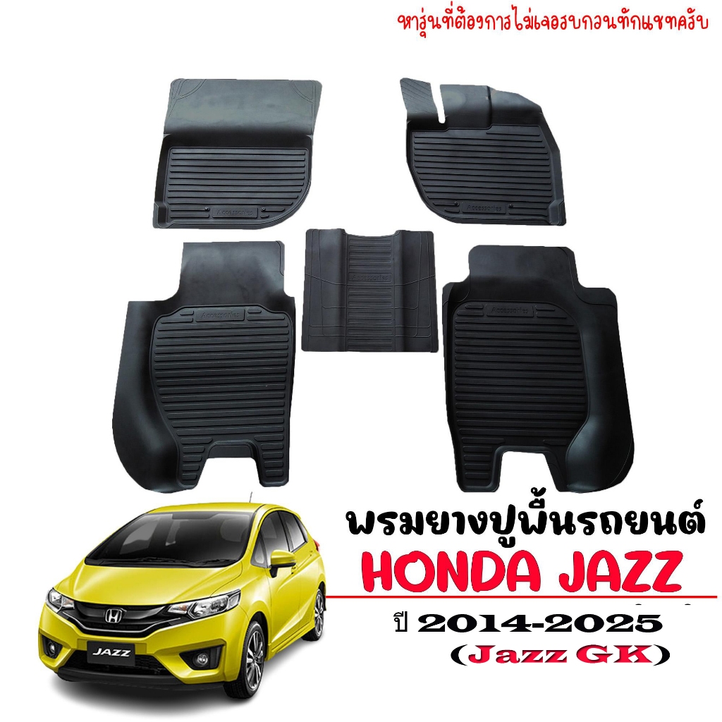 ( ส่งด่วนพิเศษ ) ผ้ายางปูพื้นรถยนต์ เข้ารูป ยกขอบ กันน้ำ Honda Jazz (Gk) ปี 2014-2025 พรมรถยนต์