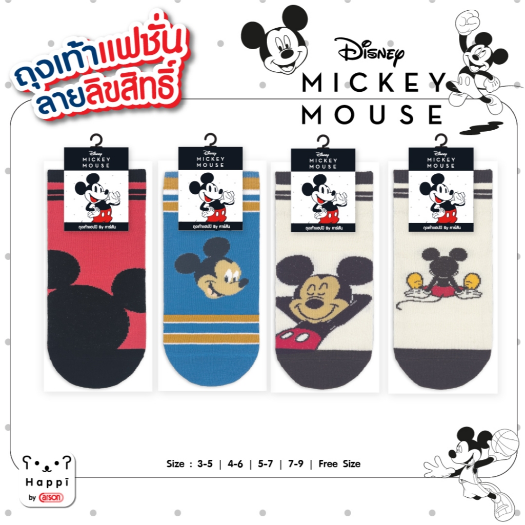 ถุงเท้าแฟชั่นลิขสิทธิ์แท้ Happi by Carson Mickey Mouse แพ็ค 1 คู่ (คละลาย)