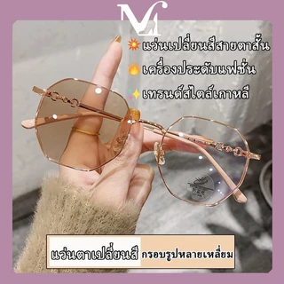 แว่นตาเปลี่ยนสีสายตาสั้นแฟชั่น เทรนด์สไตล์เกาหลี คุณภาพสูง เลนส์สามารถเปลี่ยนสีได้ สไตล์เรียบง่าย แว่นตาแฟชั่น