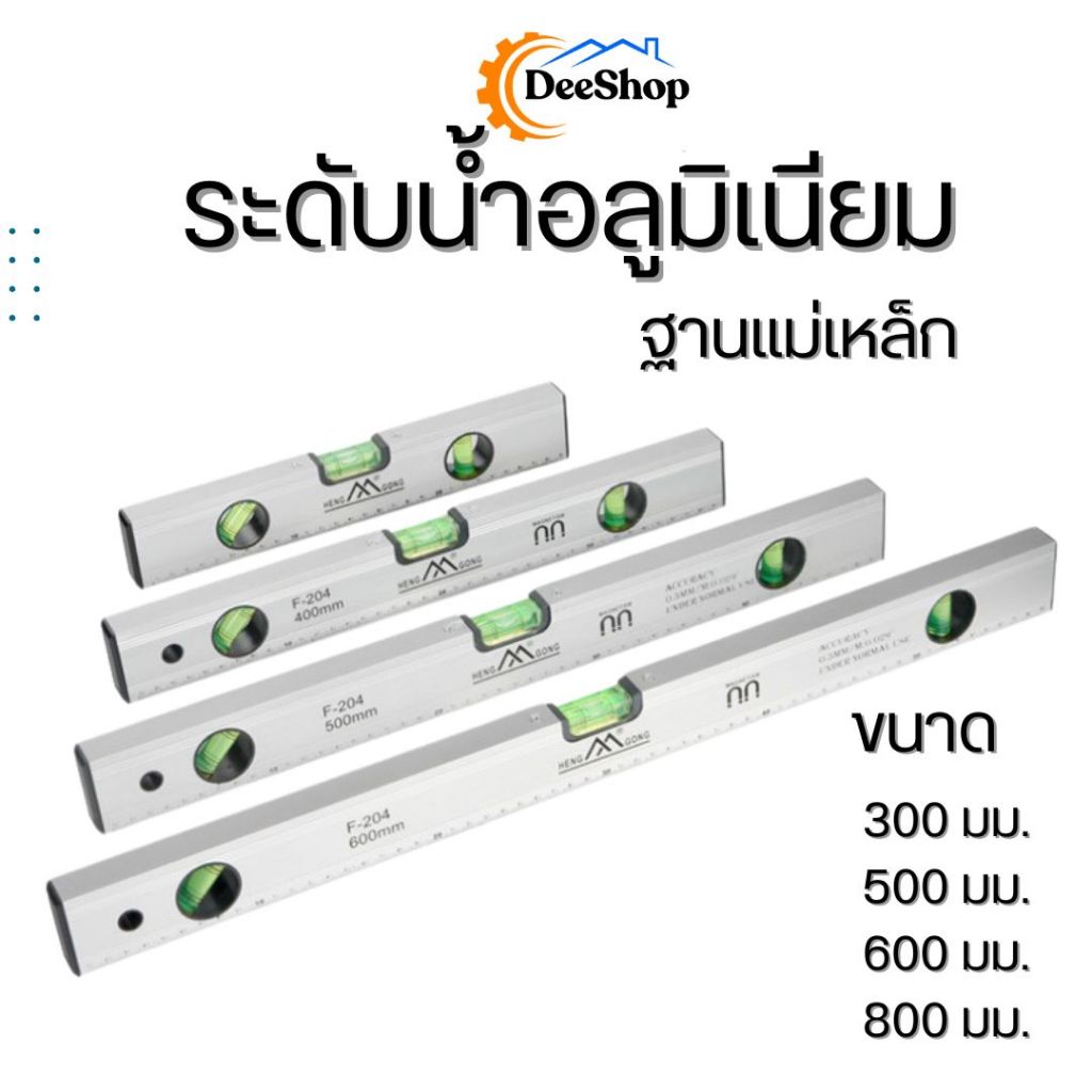 ระดับน้ำ อลูมิเนียมชนิดแม่เหล็ก ราคา/ชิ้น