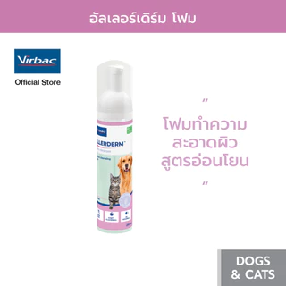 [Exp 27/11/2026] Virbac Allerderm Foam สำหรับสุนัขและแมว โฟมทำความสะอาดสูตรอ่อนโยน สูตรไมเซลลาร์วอร์เทอร์ [200 ml]