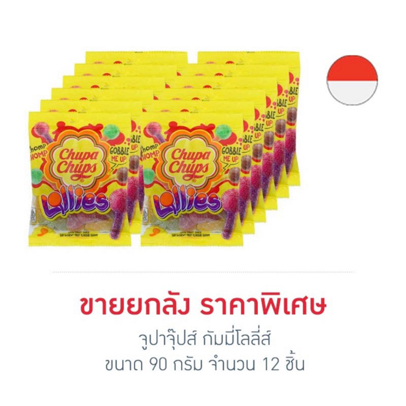 จูปาจุ๊ปส์ กัมมี่ซาวร์ 90 กรัม (กล่อง 12 ชิ้น)