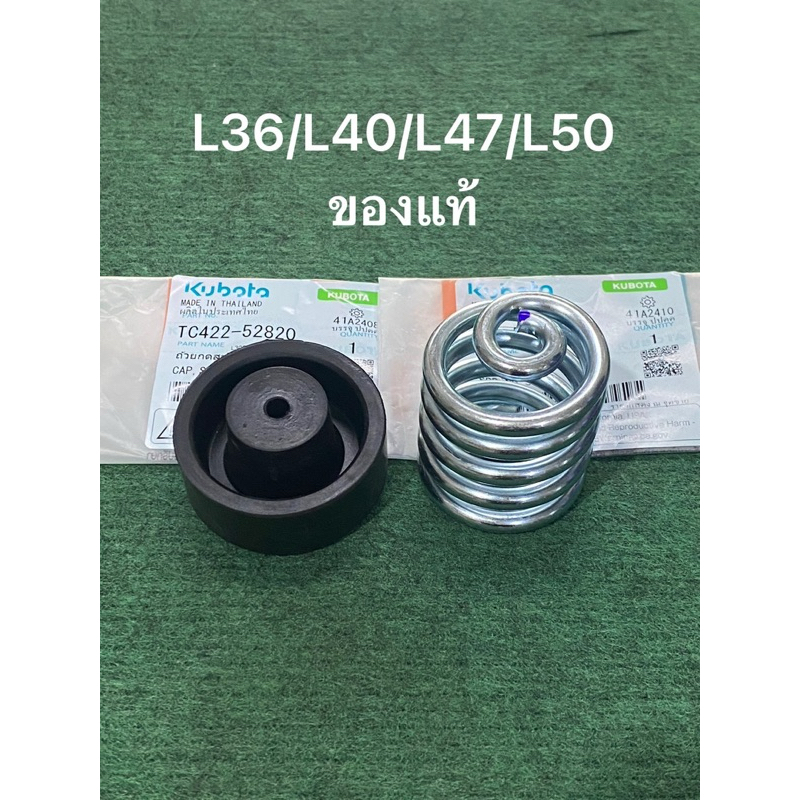 ยางรองเบาะ สปริงเบาะนั่ง รุ่น L3608, L4018, L4708, L5018 kubota รถแทรกเตอร์ คูโบต้า L36 L40 L47 L50