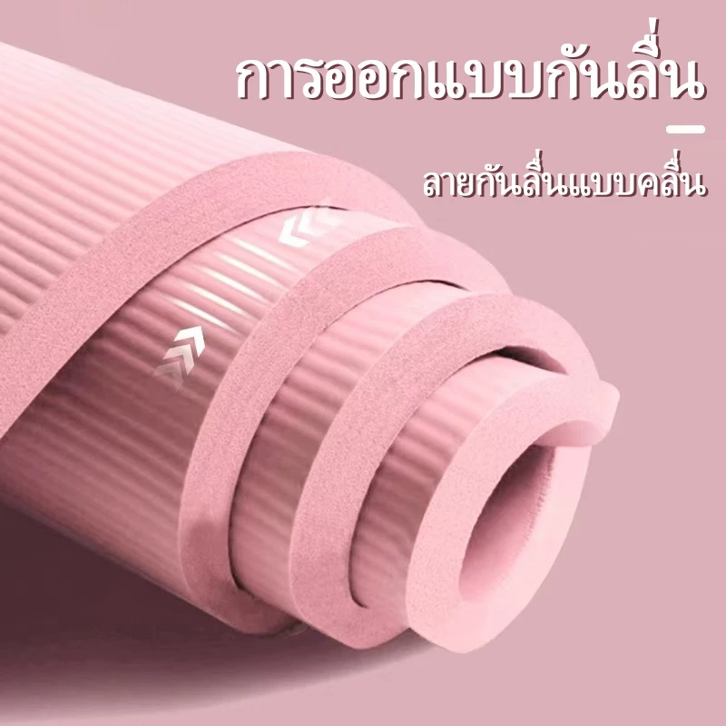 เสื่อโยคะ NBR 10-20mm หนาพิเศษ ยืดหยุ่น แถมเชือกโยคะ thumbnail 5