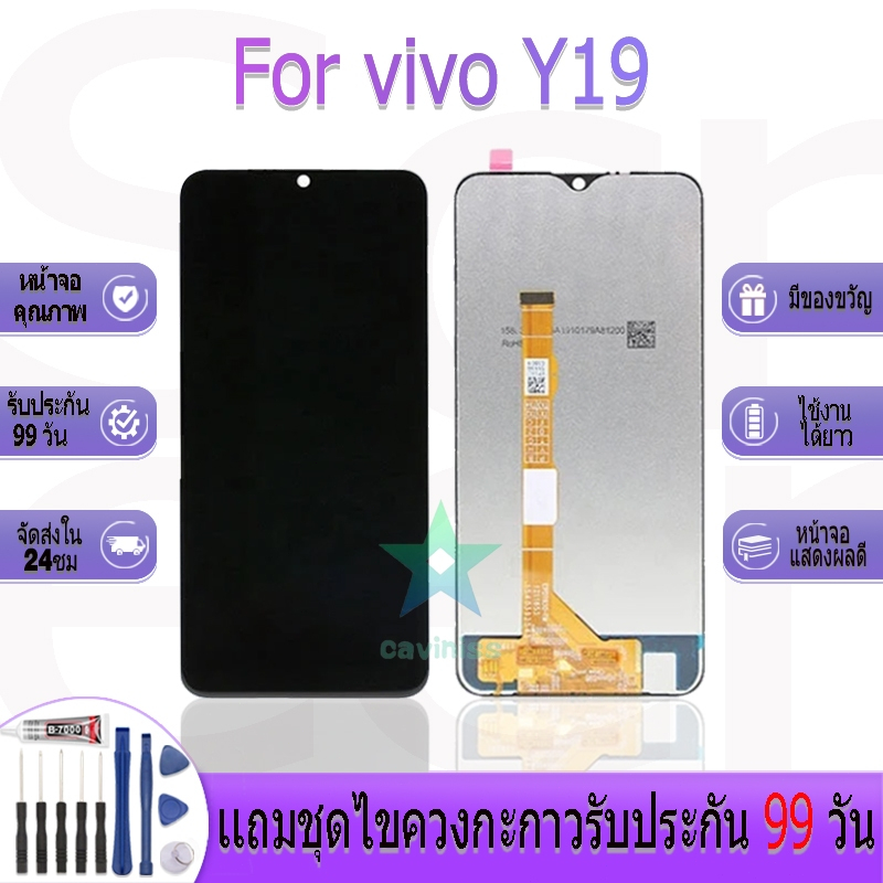 หน้าจองานเเท้ vivo Y19 อะไหล่หน้าจอ vivo Y19 ฟรีชุดไขควง
