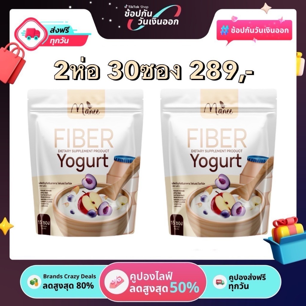 Fiber Yogurt ไฟเบอร์โยเกิร์ตมณี มดซี่ 2ห่อ 30ซอง