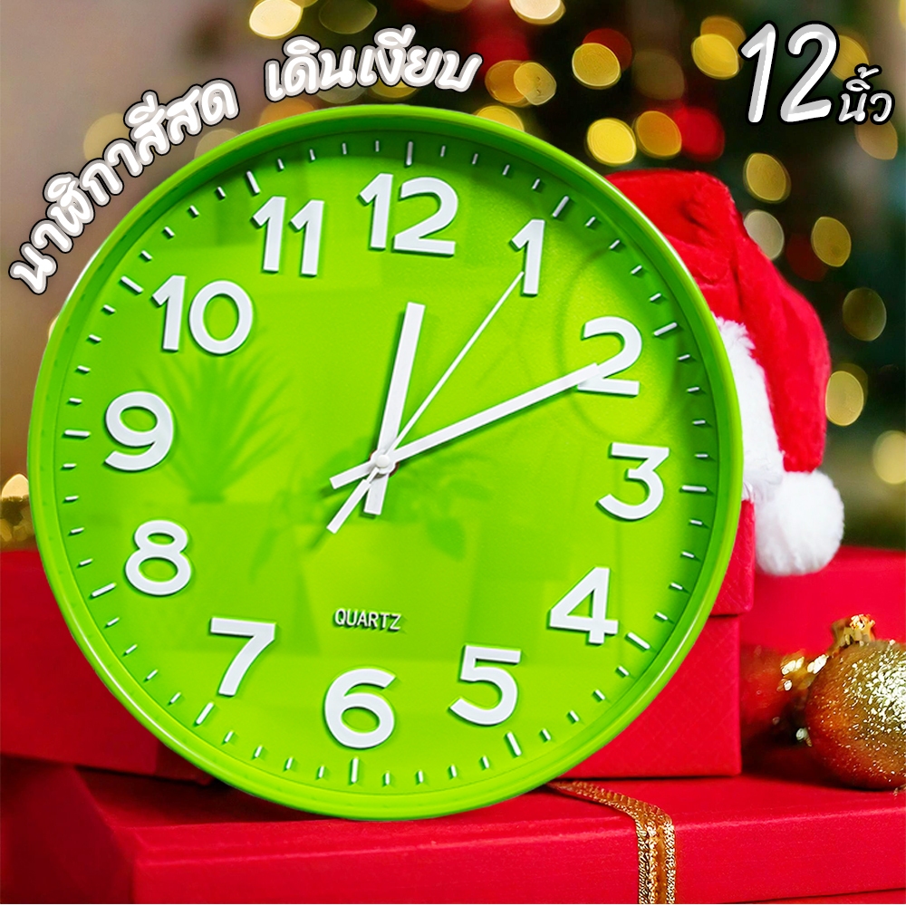 นาฬิกาแขวนผนัง (12 นิ้ว) ตัวเลขนูน 3 มิติ สีสันสดใส แขวนเก๋ๆ ทรงกลม เข็มเดินเรียบ ไร้เสียงรบกวน STD