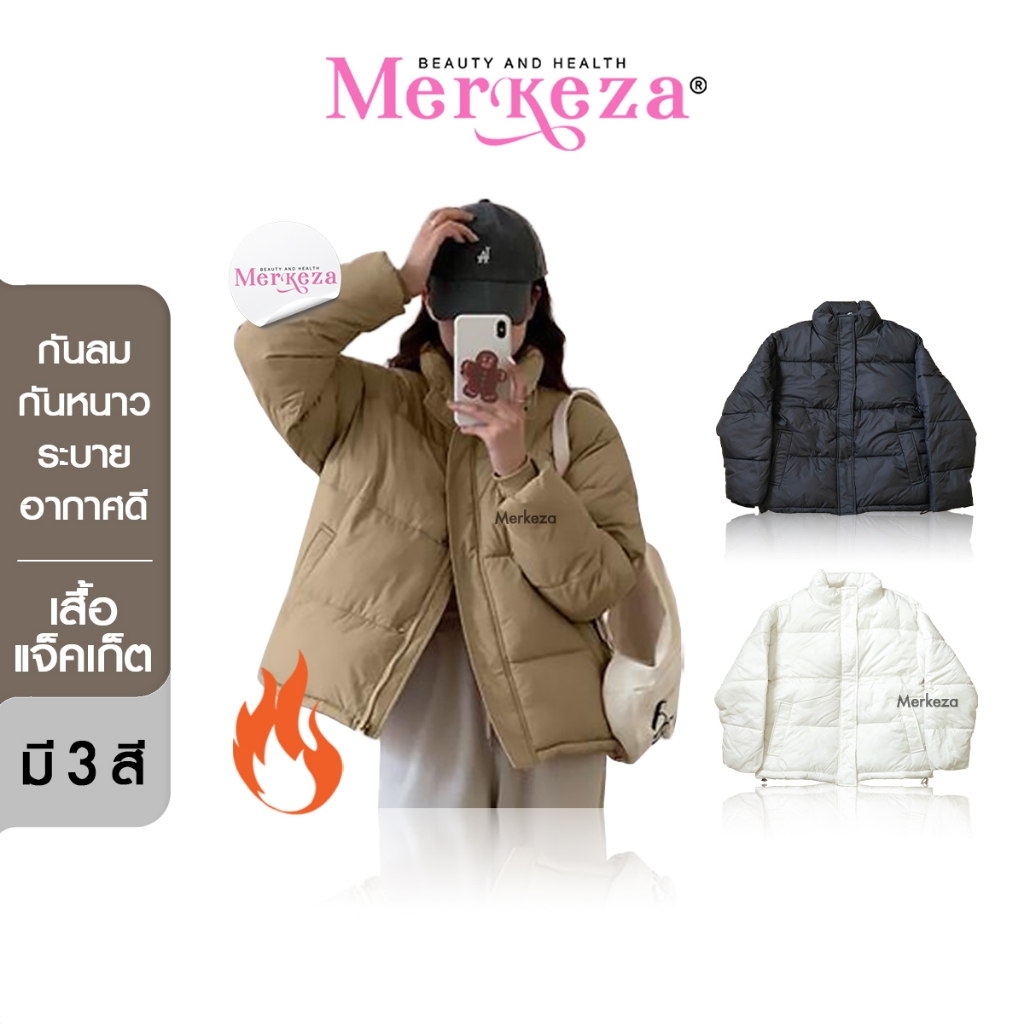 MERKEZA WINTER DOWN JACKET เสื้อแจ็คเก็ต ขนเป็ด เสื้อโค้ท กันลม หน้าหนาว แฟชั่น สวมใส่อบอุ่น