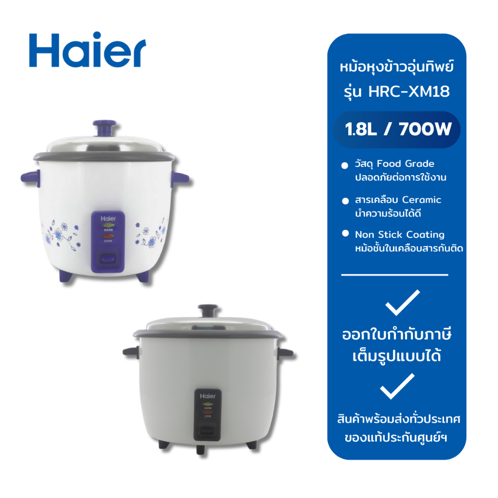 HAIER หม้อหุงข้าวอุ่นทิพย์ HRC-XM18 (1.5L)