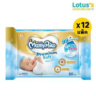 [ทั้งหมด 12 แพ็ค] มามี่โพโค ผ้านุ่มชุ่มชื่น พรีเมี่ยม ซอฟท์ …