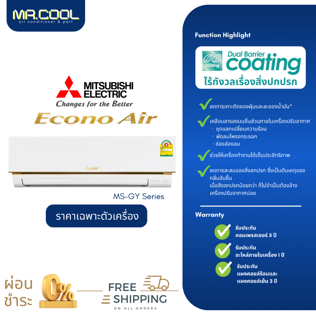 ⚡ส่งฟรี⚡ แอร์ MITSUBISHI ELECTRIC (มิตซูบิชิ) ชื่อรุ่น ECONO SERIES "FIXSPEED" รหัสรุ่น MS/GY-VF : 0