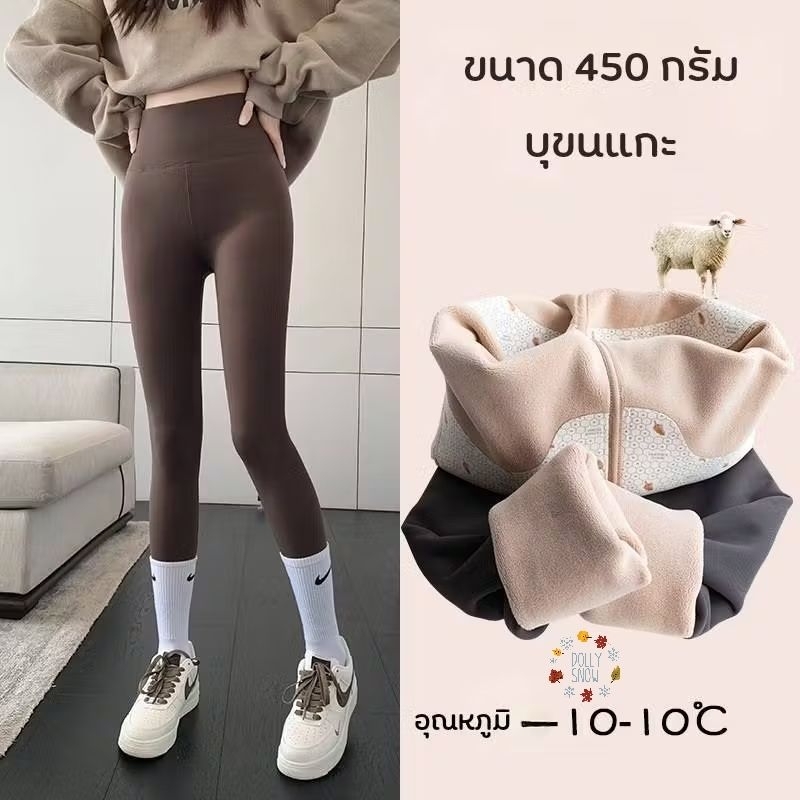 เลกกิ้งกันหนาวบุขนแกะได้-10 พร้อมส่งในไทย fleece leggings