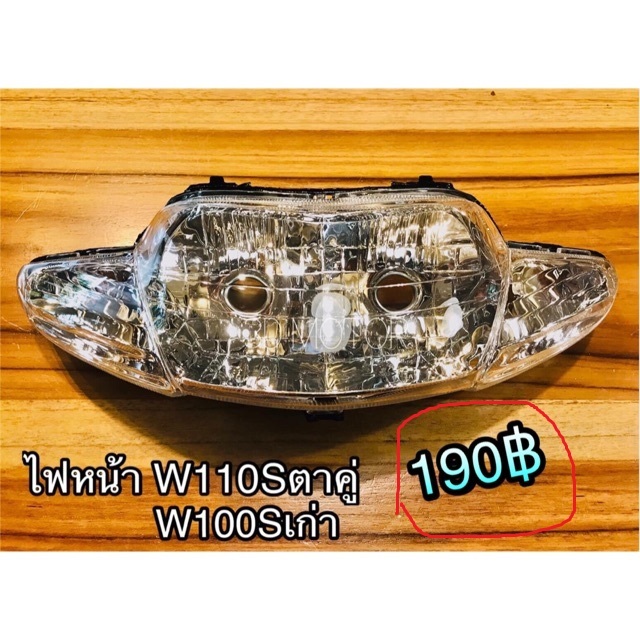 ไฟหน้า ตาคู่ W110S / W100  W110 ตาคู่ WAVE110S เวฟ  แบบแท้...