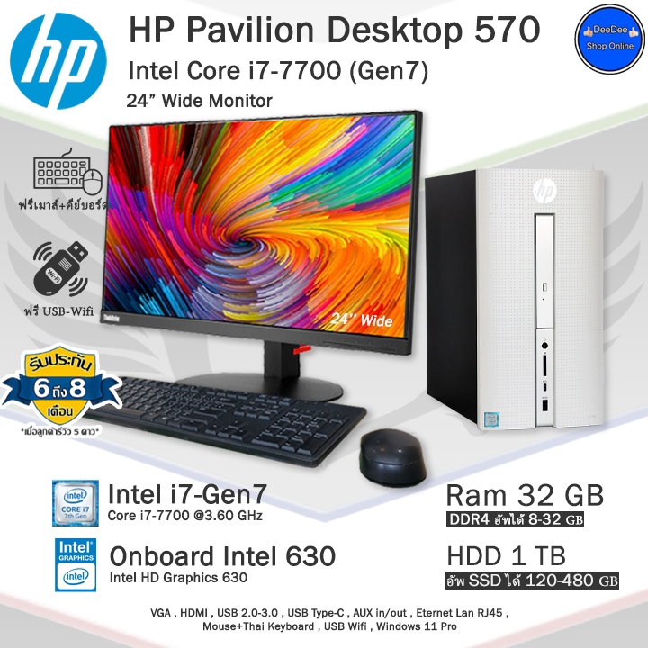 HP Pavilion 570 Core i7-7700(Gen7) CPUแรงใช้งงานลื่น คอมพิวเตอร์มือสอง สภาพดี มีโปรแกรม พร้อมใช้งาน