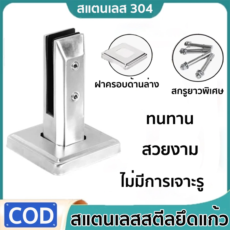 ที่หนีบกระจกราวกระจก ขาจับกระจก ชั้นยืนบันไดระเบียงแก้ว ราวกันตกกระจก สแตนเลส 304