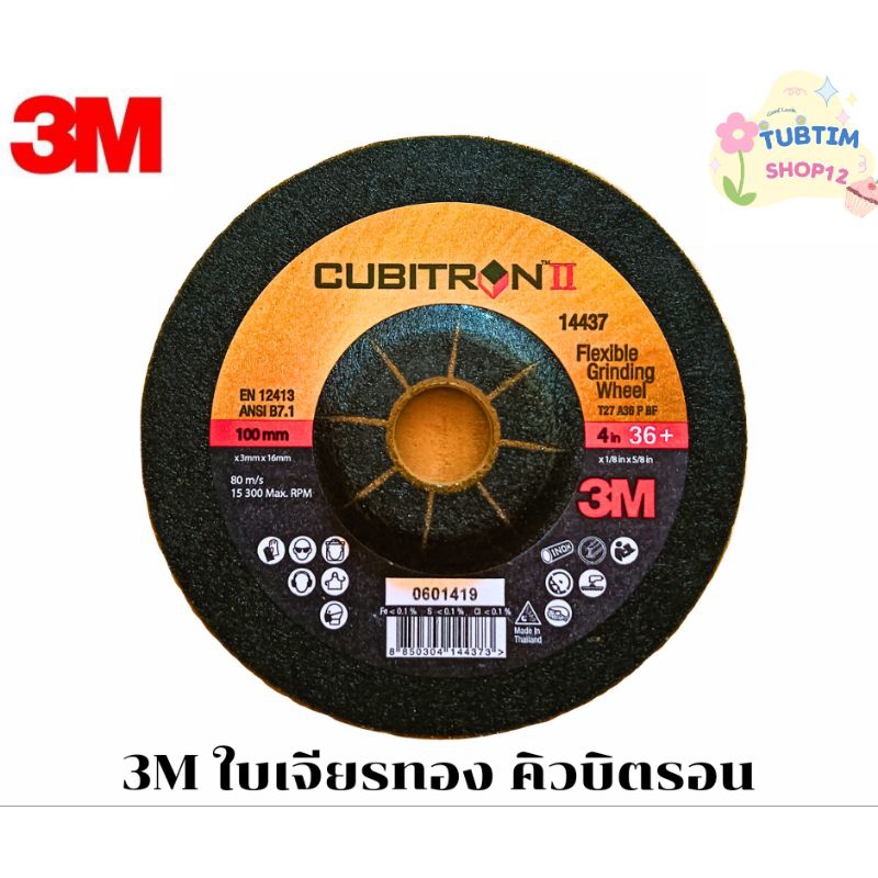 3M Grinding ใบเจียรสีทอง ใบเจียร 3M CUBITRON II #36