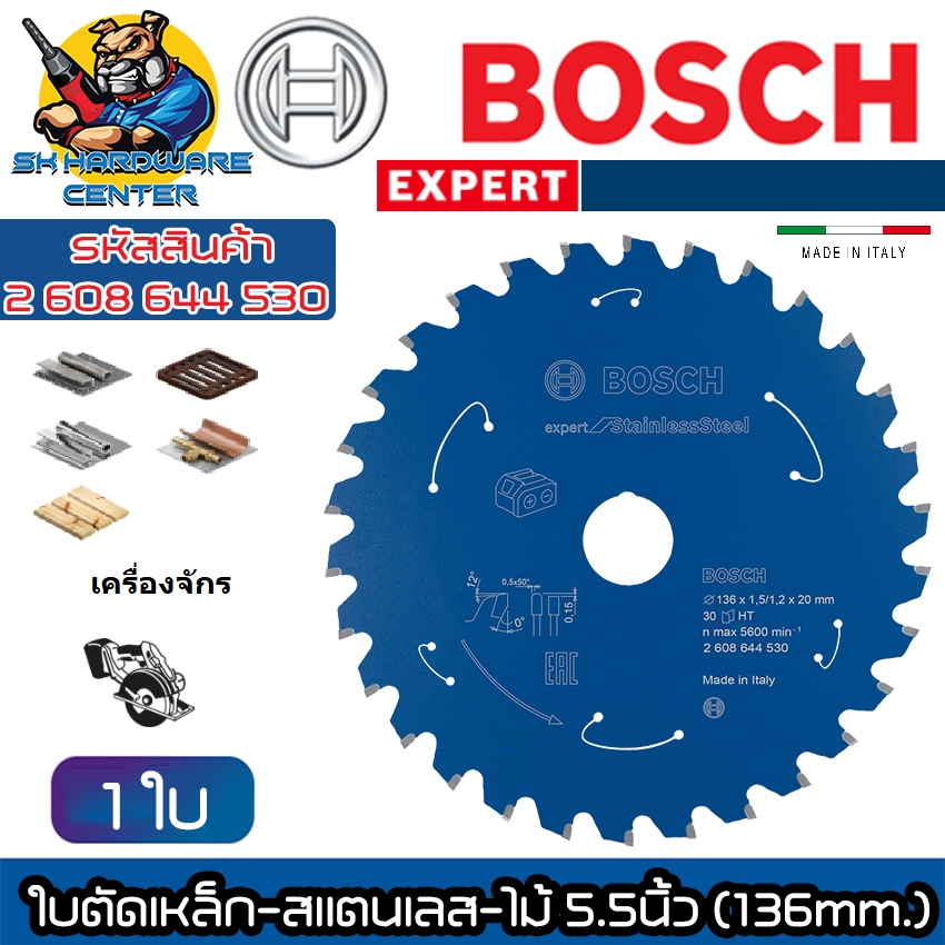 ฺBOSCH EXPERT ใบตัดฟันคาร์ไบด์ อเนคประสงค์ เหล็ก-สแตนเลส-ไม้  5.5นิ้ว  รหัส 2 608 644 530