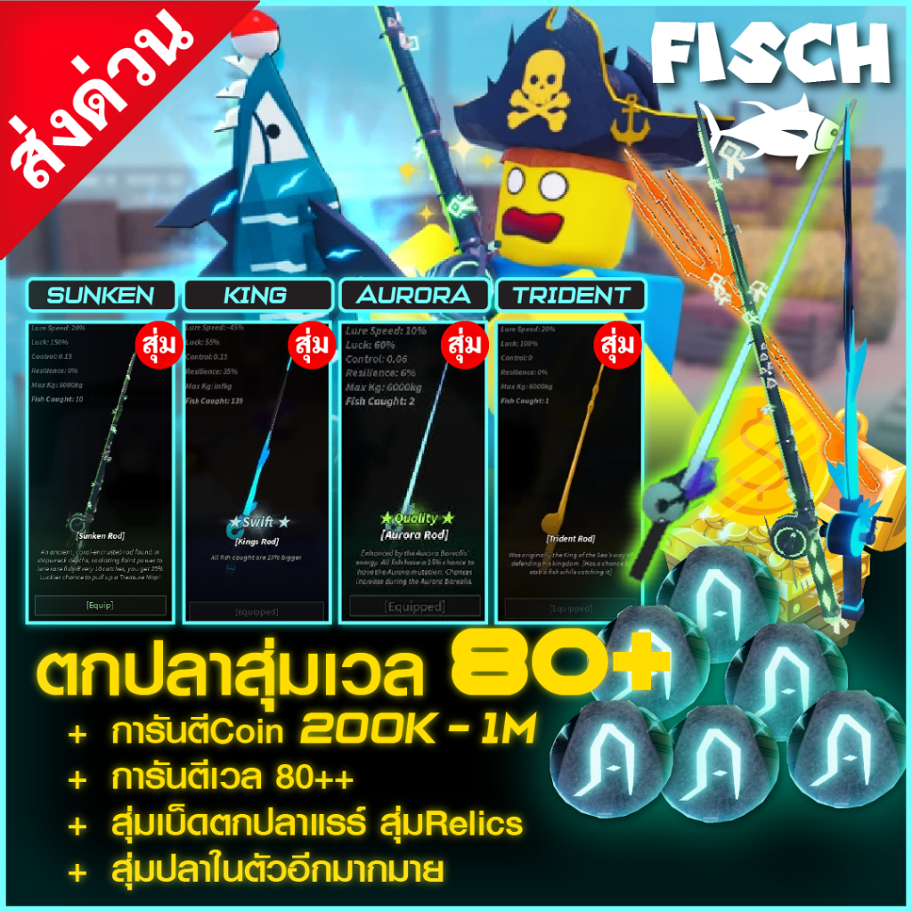 การ์ดไก่ตันปลา ไก่ตันแมพ Fisch เวล 80+ ลุ้นเบ็ดแรร์ในตัว หินสี ปลาอื่นๆอีกเพียบ