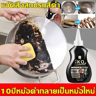น้ำยาขัดหม้อดำ น้ำยาล้างกะทะ ครีมขัดหม้อ น้ำยาล้างกระทะ น้ำยาขัดสแตนเลส ครีมขจัดคราบดำ นำเข้าจากประเทศญี่ปุ่น