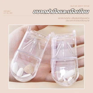 กล่องตัดยา ที่ตัดยา ตลับใส่ยา รุ่นใหม่ ใบมีดคม ที่แบ่งยา pill cutter ตัดยา+เก็บยาทูอินวัน ขนาดเล็กพกพาสะดวก