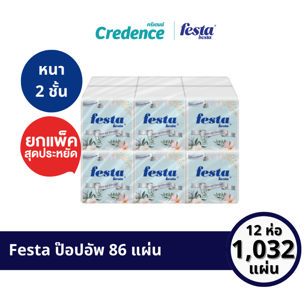 [ออก Etaxได้]Festa Besta : กระดาษเช็ดปาก Pop up 86 แผ่น 12 ห่อ/แพ็ก (50252)