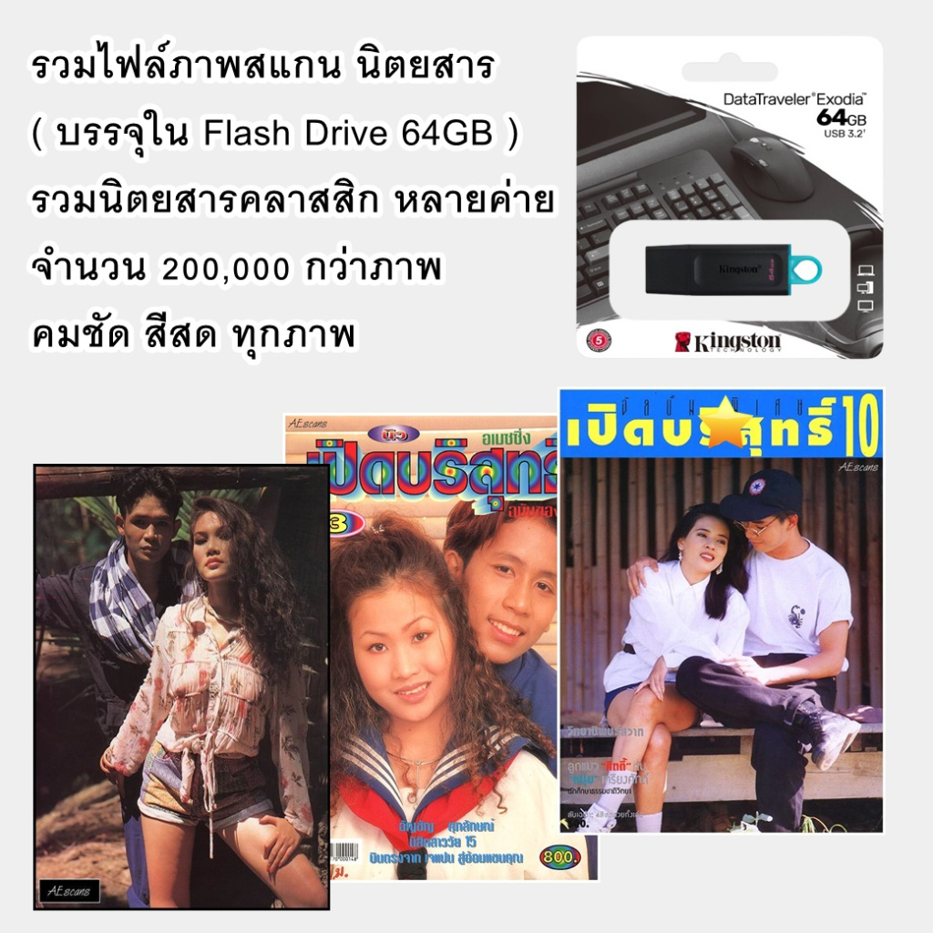 รวมไฟล์ภาพสแกนนิตยสาร คลาสสิก ภาพสี คมชัด ครบทุกค่าย (แยกอัลบั้มไฟล์รูป) จำนวน 200,000 กว่าภาพ