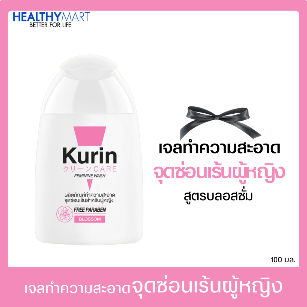 Kurin care feminine wash ph3.8 เจลทำความสะอาดจุดซ่อนเร้นสำหรับผู้หญิง สูตรบลอสซํ่ม (100 มล.)