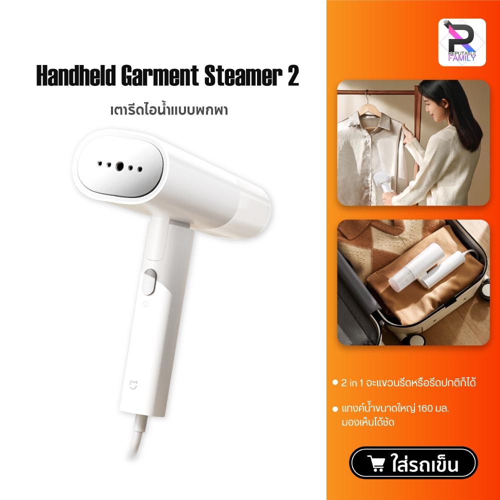 Handheld Steamer Iron 2 เครื่องรีดผ้า เตารีดไอน้ำแบบพกพาขนาดเล็ก เตารีดพ่นไอน้ำ
