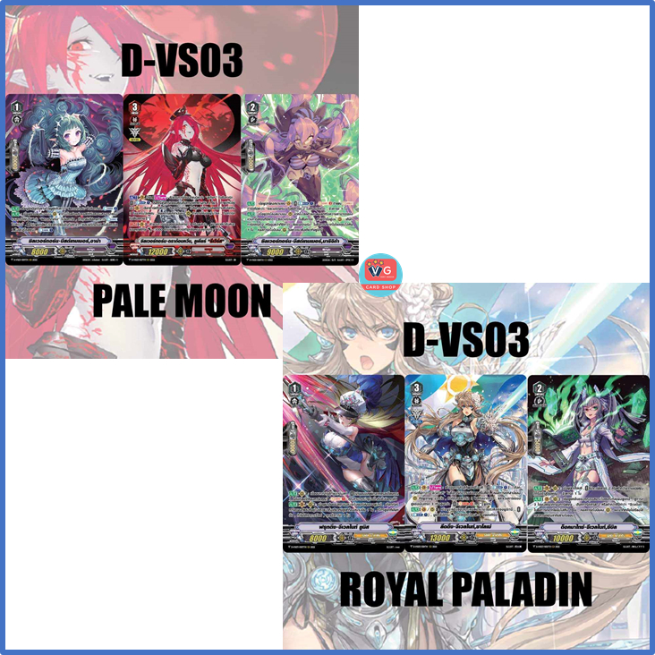 D-VS03 จีเวลไนท์ D-VS03 เพลมูนลูเคียร์รีเวิร์ส แวนการ์ด VG card shop