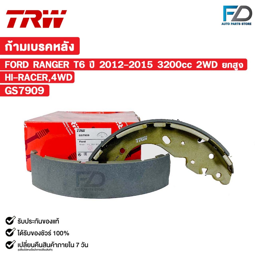 TRW ก้ามเบรคหลัง FORD RANGER T6 ปี 2012-2015 3200cc. 2WD ยกสูง Hi-racer 4WD ฟอร์ด เรนเจอร์ รหัส GS7909
