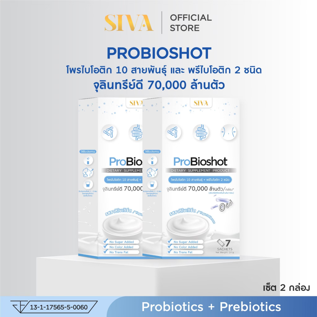 SIVA Probioshot (แพ็ค 2 กล่อง) โพรไบโอติก + พรีไบโอติก 10 สายพันธุ์ สำหรับคนท้องผูก ขับถ่ายยาก ปรับสมดุลลำไส้