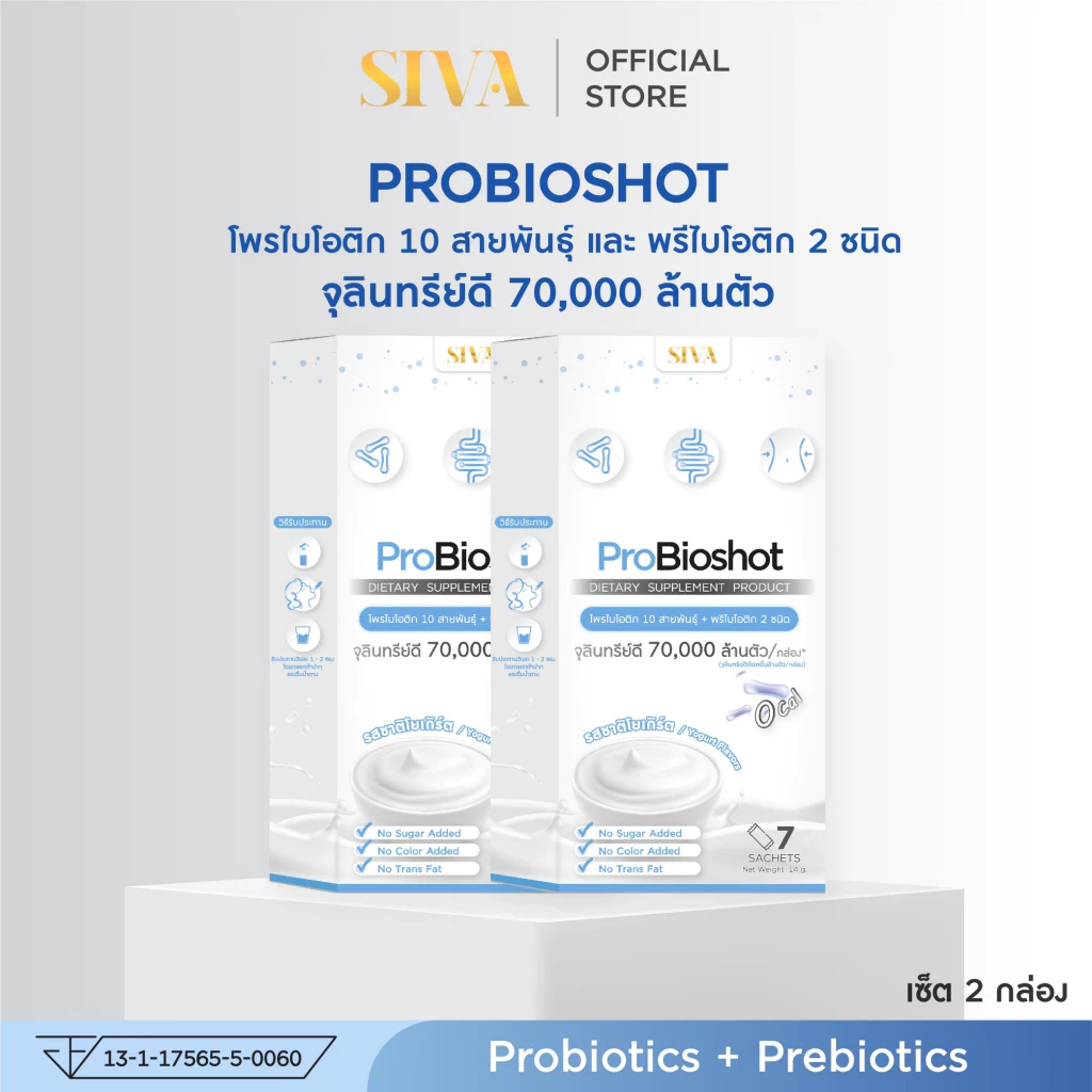 SIVA Probioshot (แพ็ค 2 กล่อง) โพรไบโอติก + พรีไบโอติก 10 สายพันธุ์ สำหรับคนท้องผูก ขับถ่ายยาก ปรับสมดุลลำไส้