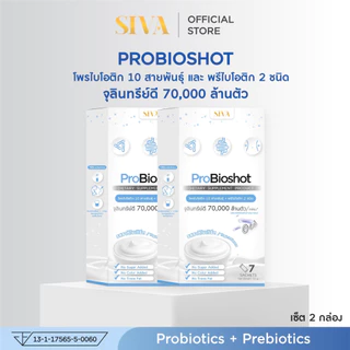 SIVA Probioshot (แพ็ค 2 กล่อง) โพรไบโอติก + พรีไบโอติก 10 สายพันธุ์ สำหรับคนท้องผูก ขับถ่ายยาก ปรับสมดุลลำไส้